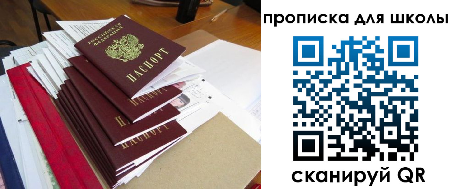 купить прописку в Троицке
