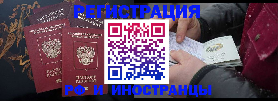 временная регистрация для всех в Троицке