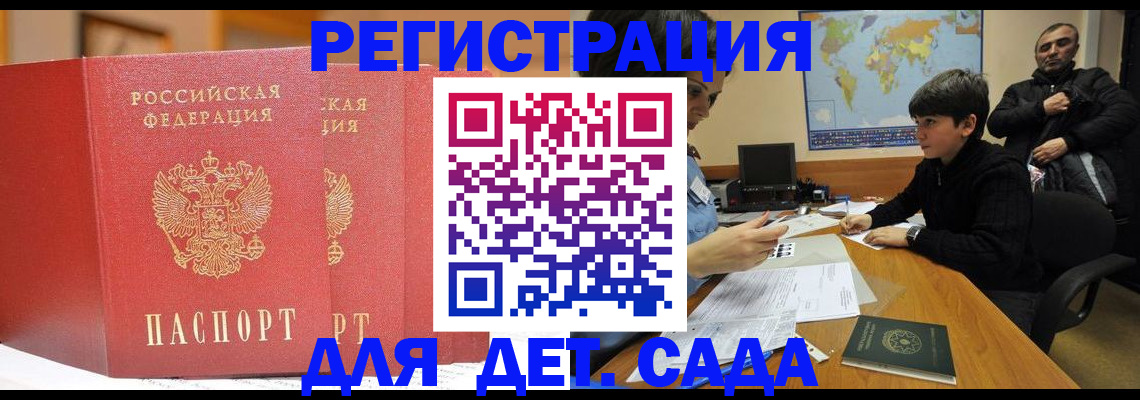 временная регистрация для всех в Троицке