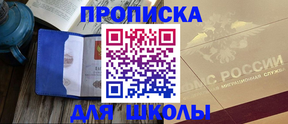 прописка законно в Троицке