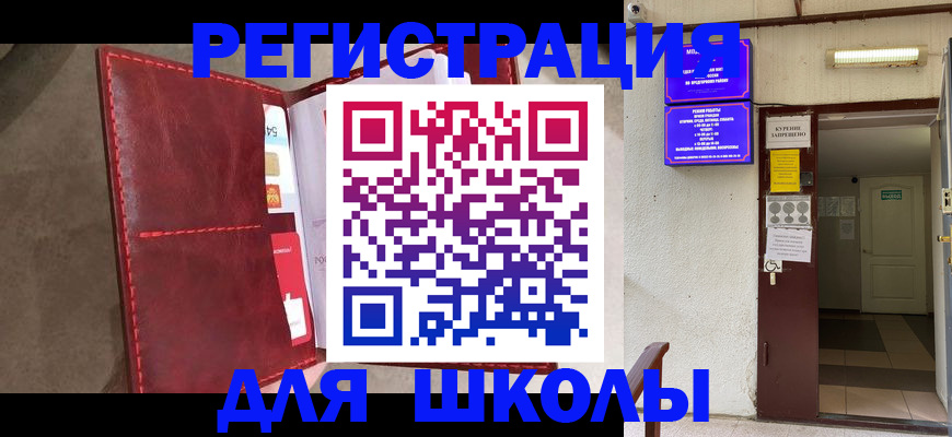 прописка ребенка в Троицке