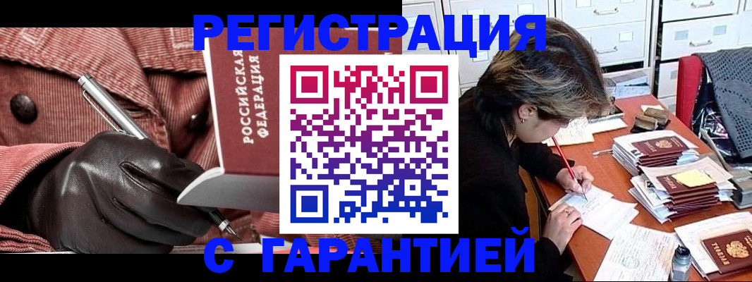 временная регистрация законно в Троицке