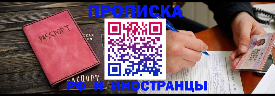 прописка для кредита в Троицке