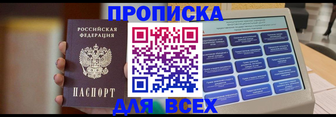 временная регистрация купить в Троицке